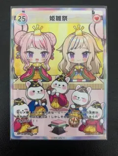 HIMEHINA「Bubblin」トレカ No.25 SR 姫雛祭