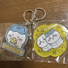 ちいかわ ラメアクリルキーホルダー2 ハチワレ ちいかわ セット