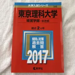 2026年最新】東京理科大学の人気アイテム - メルカリ