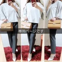 【るんるん様　専用…5月24日迄】