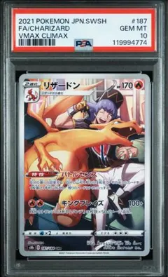 【PSA10】 リザードン　CHR ポケモンカード PSA10鑑定済】リザードン《CHR》{187/184}[その他] - シンソク