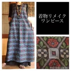 3.ハンドメイド♡着物リメイク♡ワンピース