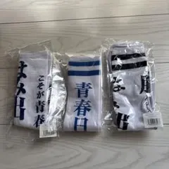 新品未開封】ハイキュー!! 白鳥沢 公式 高校ジャージ XL タオル グッズ