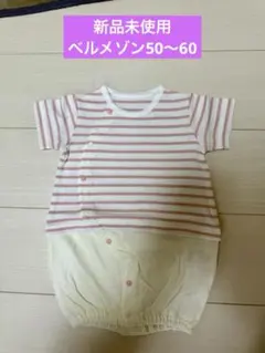 【新品未使用】ベルメゾン ツーウェイオール50～60