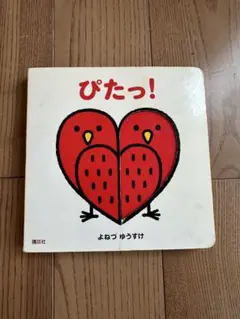 ぴたっ! よねづ ゆうすけ