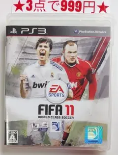 【PS3】FIFA11 ワールドクラスサッカー