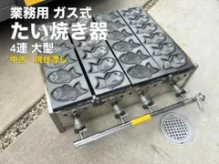 2026年最新】たい焼き器 業務用の人気アイテム - メルカリ