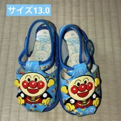 アンパンマン ベビーサンダル 13cm