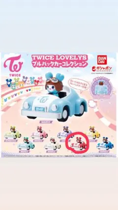 TWICE ガチャガチャ プルバックカーコレクション