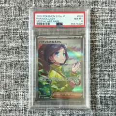 2026年最新】パラソルおねえさん SAR psa10の人気アイテム - メルカリ