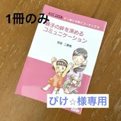 ぴけ☆様専用〜