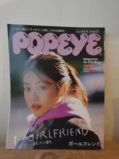 POPEYE 2022年1月号 ガールフレンド特集(コラージュ素材にも◎)