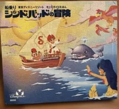 2025年最新】シンドバッド ディズニー 絵本の人気アイテム
