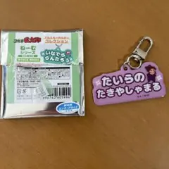 忍たま　平滝夜叉丸　ねーむシリーズ壱の段