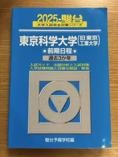 2026年最新】青本 東京大学の人気アイテム - メルカリ