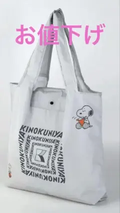 KINOKUNIYA スヌーピー エコバッグ グレー