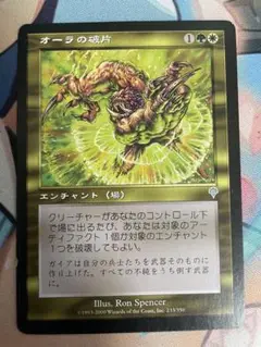 MTG オーラの破片 INV 日本語
