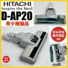 希少　D-AP16 絶版品　日立　掃除機　ヘッド 中古　良品　動作保証品　美品 2026年最新】ごみハンターヘッドの人気アイテム - メルカリ