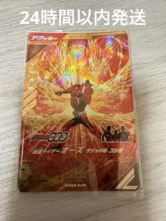 ガンバレジェンズ 仮面ライダーオーズ タジャドル コンボ CX02-040