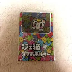 GENERATIONS 6IX SENSE 小森隼　ジェ猫　スマホホルダー