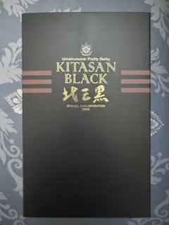 キタサンブラック ワイン