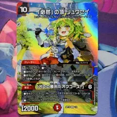 高　必然の頂リュウセイ オレの勝利だオフコース 神アートのサムネイル