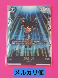 孫悟空：GT SCR FB07-122 フュージョンワールド - メルカリ