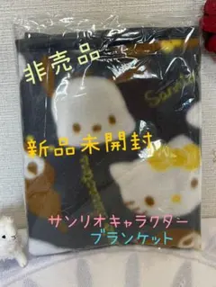 【新品未開封】サンリオキャラクターズフリースブランケット「50×80cm」