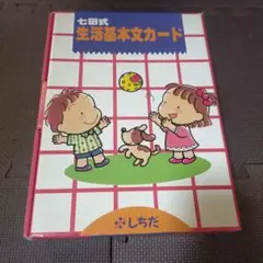 【ほぼ未使用】七田式 フラッシュカード かな絵ちゃんA、その他色々 かな絵ちゃんカードA(英語版)【フラッシュカード】 | 七田式