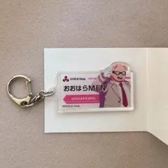 ドズル社 おおはらMEN 東京キャラクターストリート アクリルキーホルダー