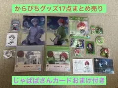 カラフルピーチグッズまとめ売り