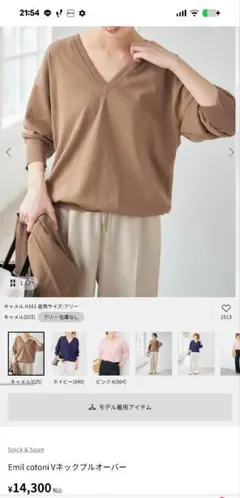 Spick & Span Vネックプルオーバー　ニットのサムネイル