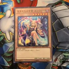 光をもたらす者ルシファー　ノーマル　遊戯王