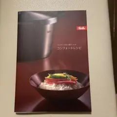 フィスラーの圧力鍋でつくるコンフォートレシピのサムネイル