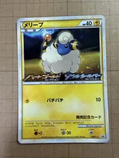 2026年最新】ポケモンカード メリープ 037/L-P プロモの人気アイテム