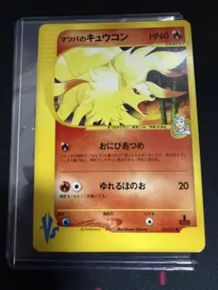 2025年最新】マツバのキュウコンの人気アイテム - メルカリ