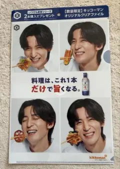 目黒蓮　クリアファイル　キッコーマン