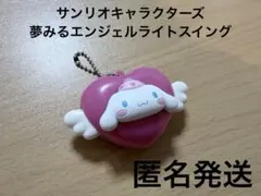 サンリオキャラクターズ 夢みるエンジェルライトスイング　シナモロール