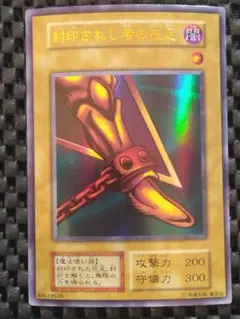 ⑤遊戯王 初期 封印されし者の左足 ウルトラレア - メルカリ