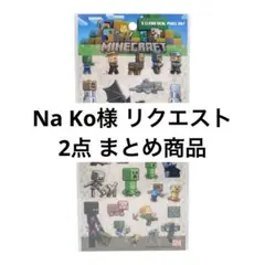 きなこ☆*:.。.【プロフ推奨】様 リクエスト 2点 まとめ商品 - メルカリ