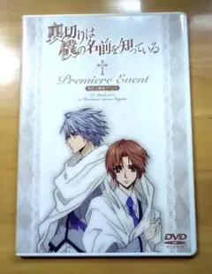 2025年最新】裏切りは僕の名前を知っている dvdの人気アイテム