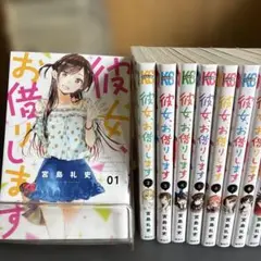彼女、お借りします １巻〜２５巻セット