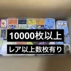 2025年最新】ポケモンカード ノーマル まとめ売り10000枚の人気