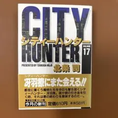 2026年最新】city hunterの人気アイテム - メルカリ