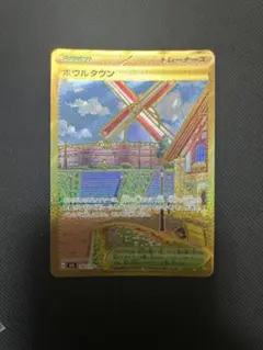 ポケモンカード ポウルタウン ur