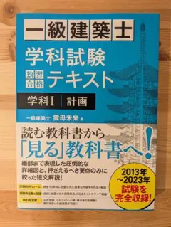 2026年最新】1級建築士テキストの人気アイテム - メルカリ