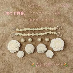 【シビッツ風】　12個セット　フラワー　パール　白　クロックス飾り　クロックス