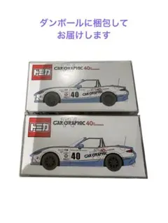 CGオリジナルトミカ カーグラフィックTV ロードスター CAR GRAPHIC