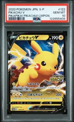 ピカチュウ：「ピカピカ！ピカチュウ！プロモカードキャンペーン！」 　　PSA10 PSA10 ピカチュウ ピカピカ プロモカードキャンペーン④