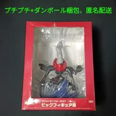 一番くじ ポケットモンスター2007 ビッグフィギュア賞 ダークライ